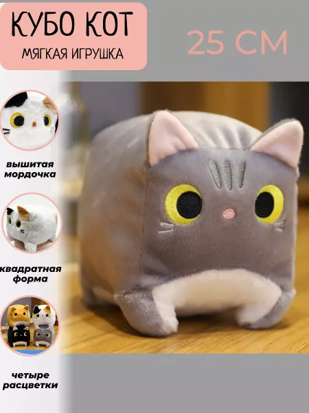 Sun Toys Мягкая игрушка Кото Куб 25 см