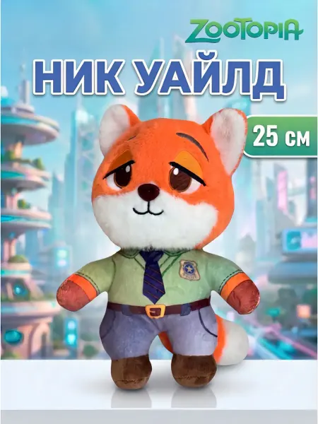Зверополис мягкая игрушка лис Ник Уайлд 25 см