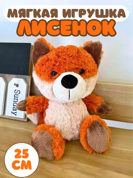 GreenGoose Мягкая игрушка, лисенок 25см