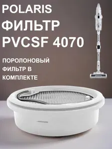 Фильтр для пылесоса polaris PVKSF 4070