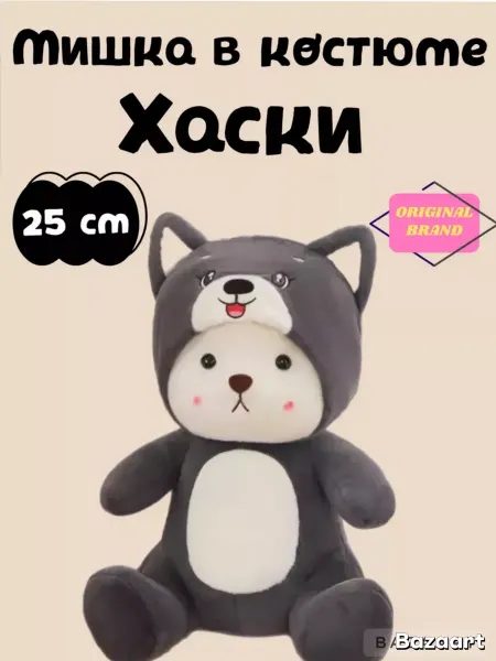 Мягкая игрушка Мишка в Капюшоне Хаски 25см