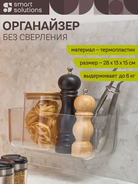 Smart Solutions Полка для ванной подвесная 28х13х15 см Keep In для хранения