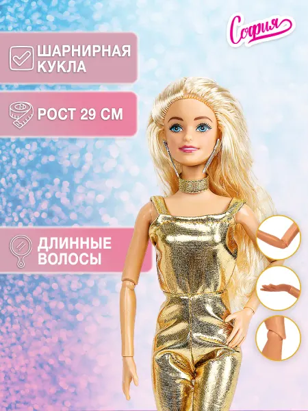 Карапуз София Шарнирная кукла 29 см София игрушка с аксессуарами