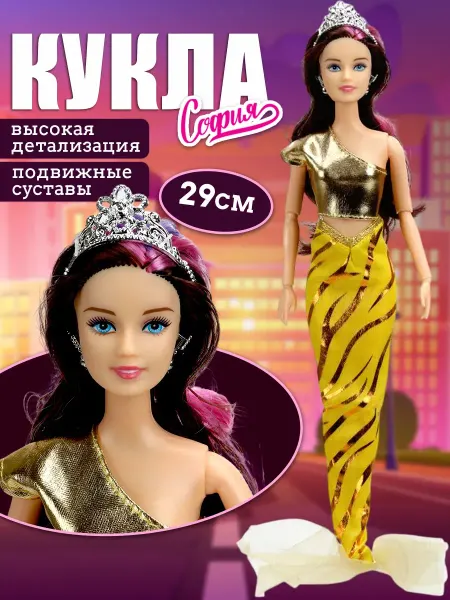 Карапуз София Кукла Русалка София 29 см