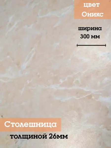 Столешка Столешница 30 см на кухонный гарнитур