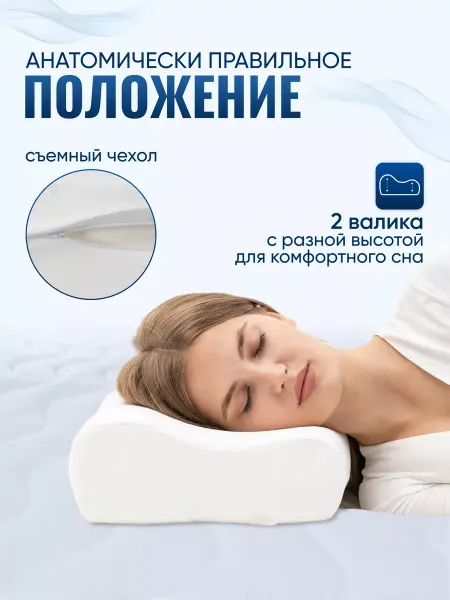FOSTA Подушка ортопедическая с эффектом памяти F 8021 30х50 см
