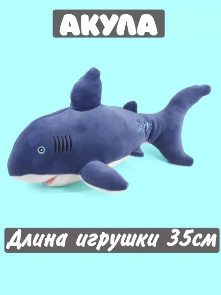J-Toys Мягкая игрушка акула 35см