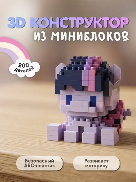 Coco Berry 3D конструктор из миниблоков Пони Искорка