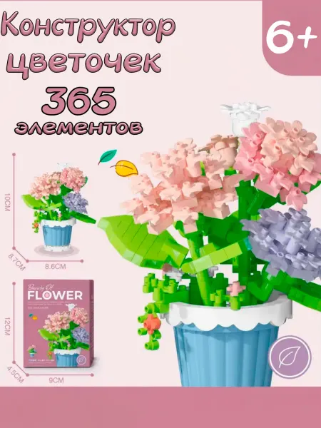 Clix Конструктор 3д из миниблоков растения цветы