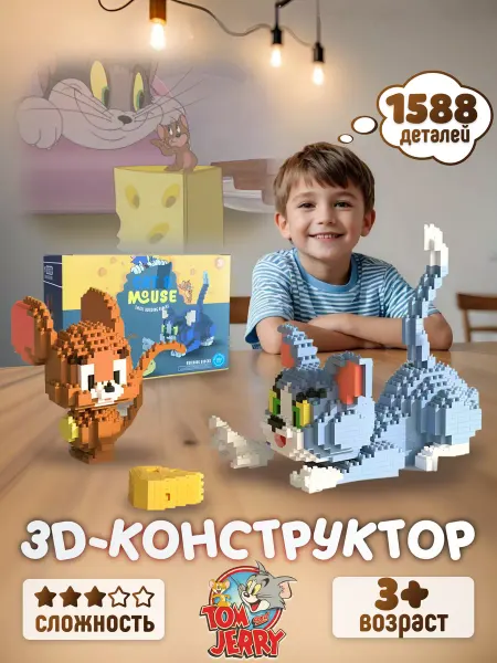 Toddler Joy 3д конструктор из миниблоков лего Том и Джерри