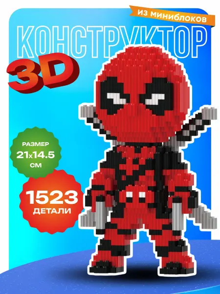 Kamillakids Конструктор 3д большой Дэдпул для мальчиков