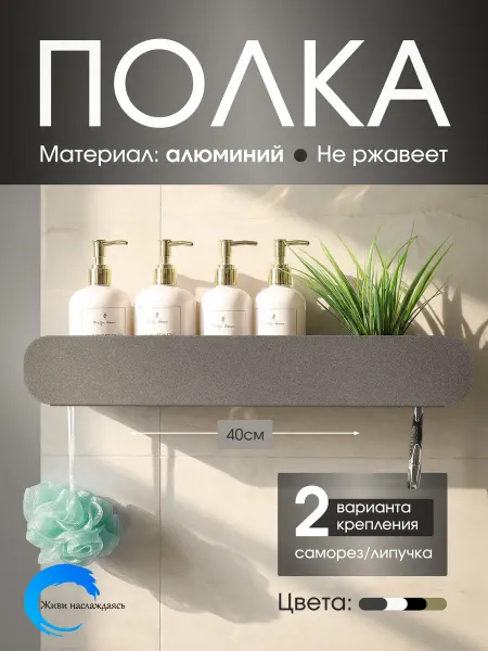 Полка для ванной и кухни нержавеющая алюминиевая, 40 см