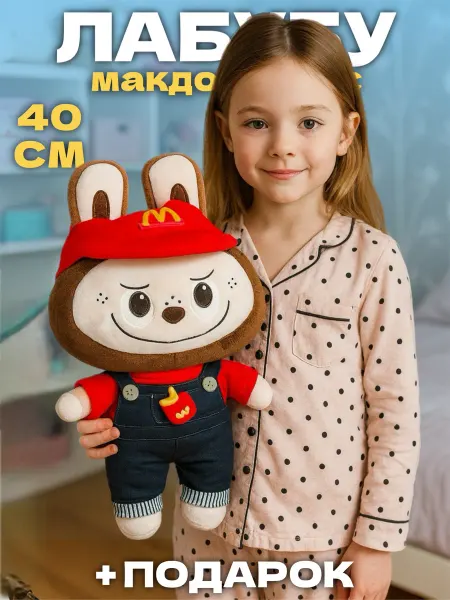 Тигренок Лабубу игрушка мягкая большой Макдональдс оригинал 40 см