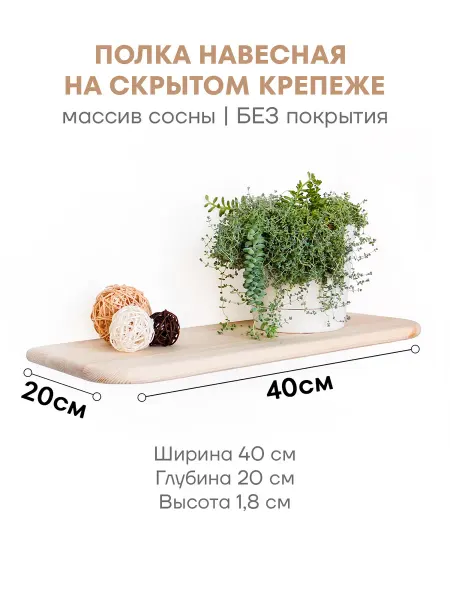 Полка массив дерево настенная подвесная парящая 40 для книг