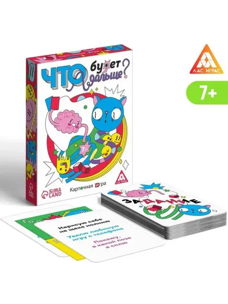 ЛАС ИГРАС Карточная игра "Что будет дальше?", 50 карт, 7+