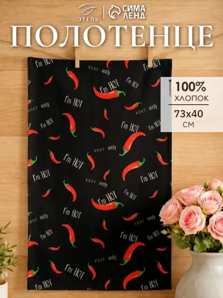 Этель Полотенце кухонное 40х73 хлопок мужчине для дома и дачи