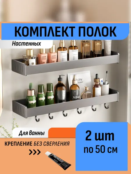 Шелфикс Настенные полки в ванную 50 см 2 шт. без сверления