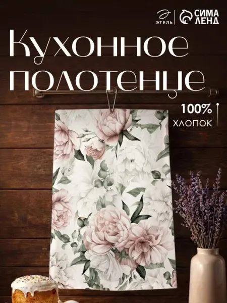 Этель Полотенце кухонное 40х73 см для дома и дачи