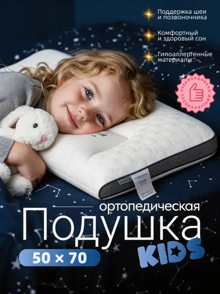 Подушка детская для сна 50х70 в кроватку от трех лет