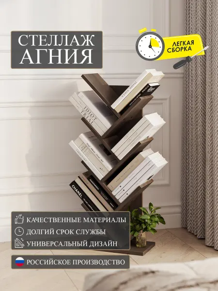 Граникум Стеллаж для книг напольный 6 секций
