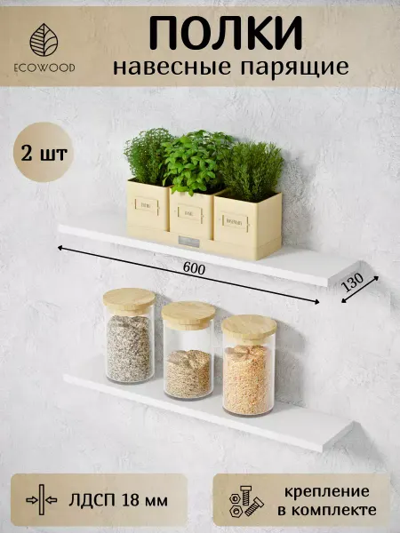 Полки настенные с невидимым креплением, 60 см, белые
