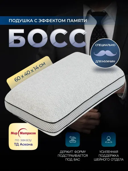 Мир Матрасов Подушка ортопедическая для сна 60х40 с эффектом памяти