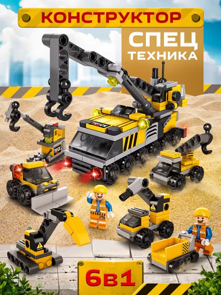 LEGO Детский конструктор набор строительной техники 6в1