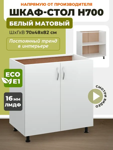 ECO кухни Кухонный гарнитур модульный, шкаф напольный 70 см