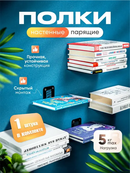 HITSAD Полка настенная для книг парящая 705-045