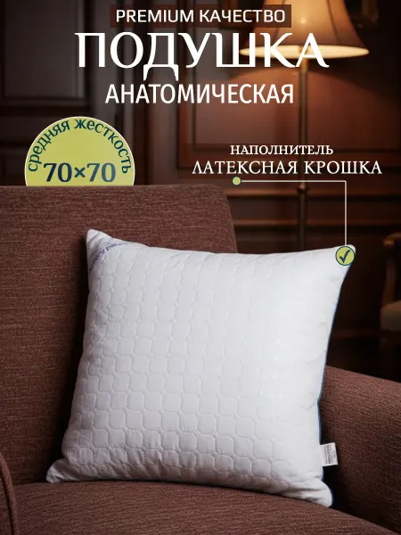 Comfort Pillows PREMIUM подушка ортопедическая для сна 70x70