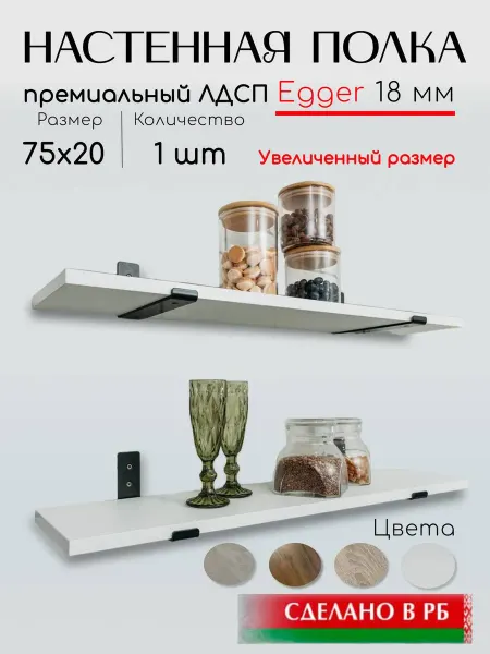 Vk_steel Полка настенная для кухни 75 см
