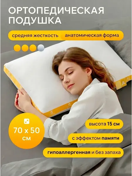 WALFORT HOME Подушка 75×45 ортопедическая для сна