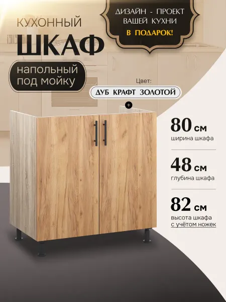 КухниЮга Кухонный гарнитур модульный 80 см под мойку