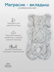 Универсальный матрасик ТМ JenHome 40х77, принт Абстракция