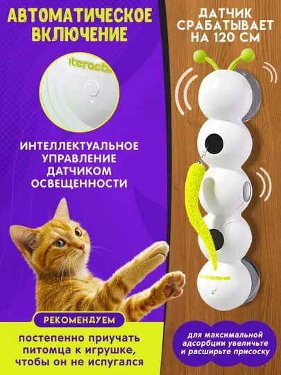 Умная игрушка для кошек и котят с датчиком движения интерактивная игрушка 40×8,5×10 см
