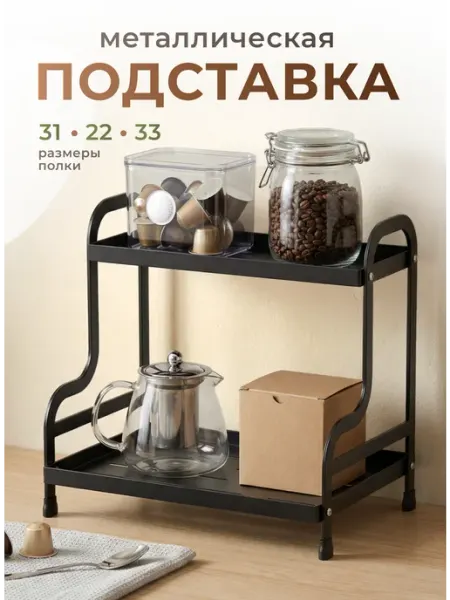 BELLEHOUSE Подставка этажерка настольная металлическая для кухни