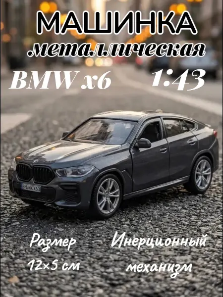 Challenger-shop Машинка моделька металлическая игрушка детская BMW