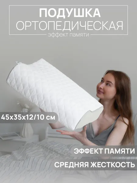 JoyArty comfort Подушка ортопедическая с валиками для сна