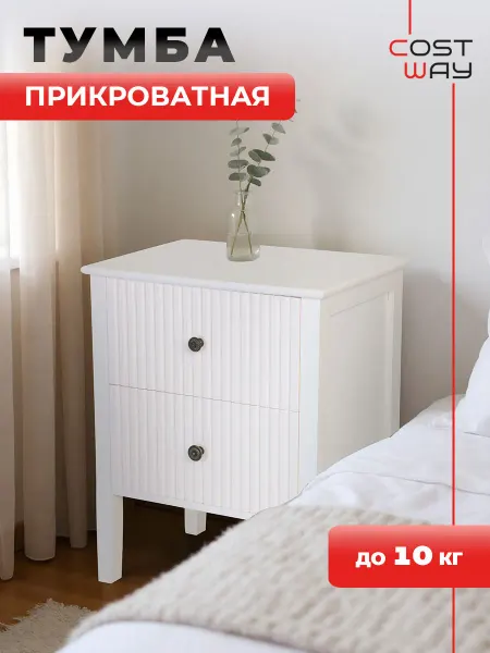 COSTWAY Тумба прикроватная с ящиками узкая напольная для спальни