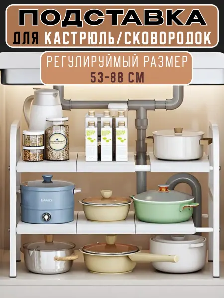 Mia Cucina Раздвижная кухонная полка под раковину двухъярусная