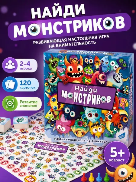 DREAM MAKERS Игра детская настольная "Найди монстриков"