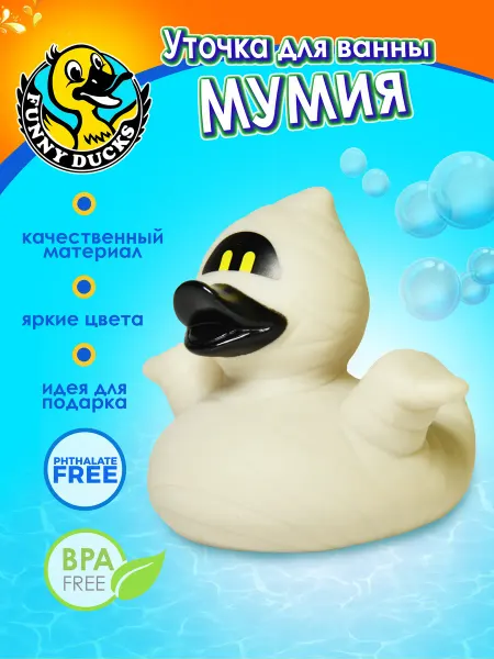 Funny Ducks Резиновая уточка для ванной Мумия
