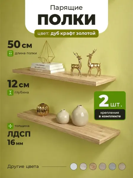 ECO кухни Полка настенная парящая Дуб крафт золотой 1 шт