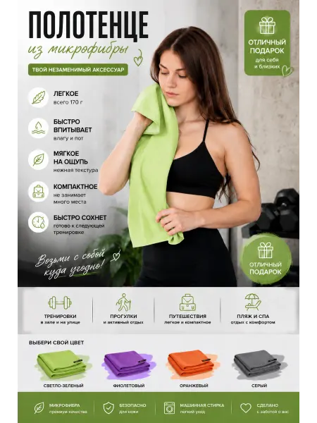 Полотенце спортивное из микрофибры 40х80