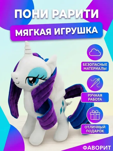 FavoriteS Мягкая игрушка пони единорог Искорка my little pony
