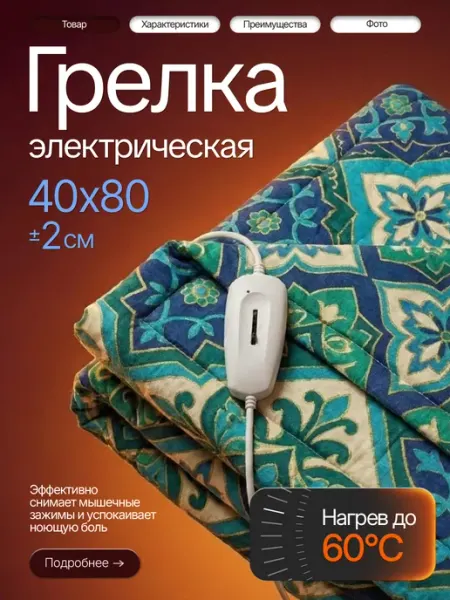 Брестский радиотехнический завод Грелка электрическая электрогрелка для тела и спины 40х80