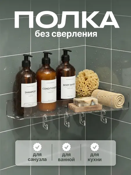 Glamix Полка угловая для ванной и кухни без сверления
