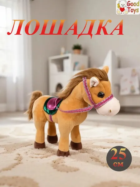 Good Toys Pro Мягкая игрушка бежевая лошадь