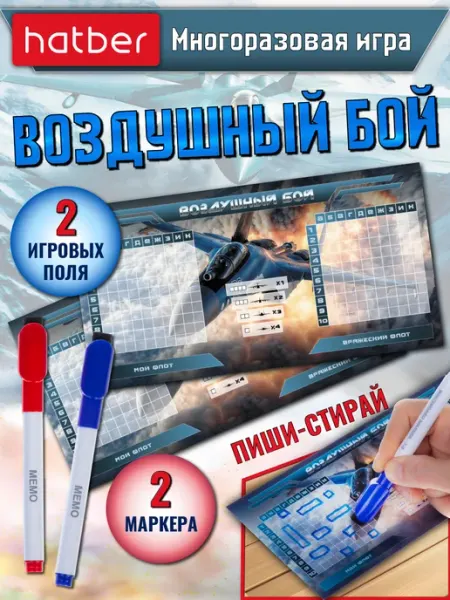 Hatber Игра настольная Воздушный бой Пиши-Стирай с маркерами