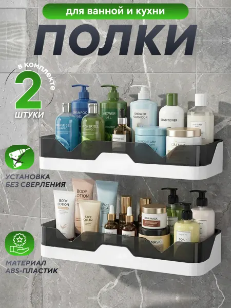 Sweet Home Полки для ванной и кухни без сверления